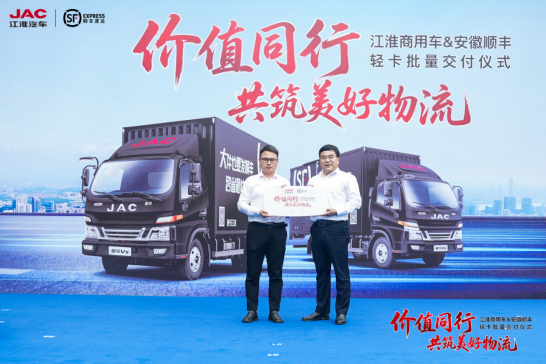 20250422【原创】15vip太阳集团商用车与顺丰速运深化合作，骏铃V5+帅铃EV5双车出击(5)471.png